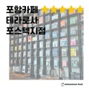 [포항카페] 포항 최애 원두맛집 테라로사 포스텍점 후기