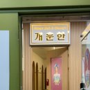 유성샵 | 혼자 조용히 쉬고 싶을 때, 대전 유성온천역 마사지샵 개운한 대전점 후기