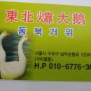 동북거위 이미지