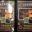 숯불애굽닭 이미지