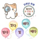 빛빗다