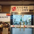 원조설렁탕 | 제주도 맛집 정한토속삼계탕원조설렁탕_ 뜨끈한 삼계탕 설렁탕 포장 후기