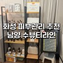 GS25월촌화성점 | 화성 피부관리 추천 남양 수뷰티라인 엄마랑 같이 다녀온 솔직 후기