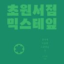 초원서점 이미지