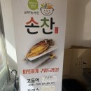 손찬반찬백화점 - 달성군 옥포읍 | 울산 손찬 반찬백화점 삼산점 비빔밥 솔직 후기 / 안동찜닭 / 잡채