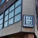 쫀데기1973 이미지