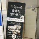 동아제약(주)부산지점 | 부산 클래식 필라테스 교육센터 연산동 미국뉴욕클래식필라테스 연산점 운동 후기
