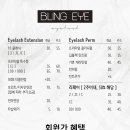 블링아이 - 미추홀구 | 블링아이