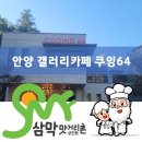 쿠잉64