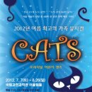 어린이 캣츠 이미지