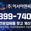 주식회사 이서이엔씨 이미지