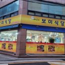 보미식당 이미지