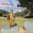 [남양주 역사문화 아카데미] 남양주와 다산 정약용 | 경기도 남양주 가볼만한곳 정약용유적지 서울 근교 당일치기 여행지