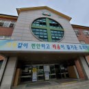 청곡초등학교(병설) 이미지