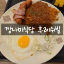 깡나미식당 후레쉬빌 이미지