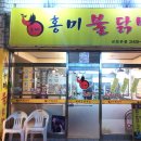 홍미불닭발 티스토리