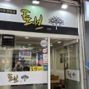 토브돈까츠 이미지