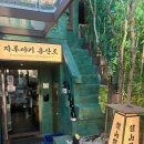 용산로1 | [용리단길/신용산역/삼각지역] 용리단길 술집 ‘자루야키용산로 신용산본점’