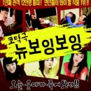 연극[뉴 보잉보잉] 창원 공연 20%할인 단체관람(2007년 3월1일~4일) 이미지