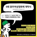 9회 광주여성영화제 이미지