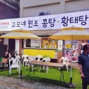 강동구 둔촌동역 콩국수 맛집 고모네 원조콩탕황태탕 찐단골 후기