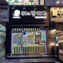 봉구스밥버거천천점