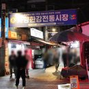 노룬산 전통시장 | 자양한강전통시장 노룬산떡볶이 NCT도영세트 나도 먹어 봤지 24시간 운영한다구용