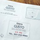 오스테리아구스토 네이버블로그