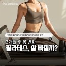 알파스튜디오필라테스 | 살 빠지려고 시작했는데 몸이 달라졌어요 (가좌역 필라테스 실제 변화 후기)