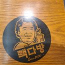 빽다방삼척대학로점