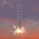 모두의실용음악학원 이미지