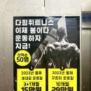다힘휘트니스 | [대구 다락방] 내당동 헬스장 평리동 헬스장 다힘휘트니스