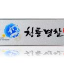 청룡명찰 이미지