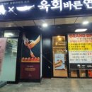 바른육회 - 홍성군 청사로174번길 11 | 바른육회