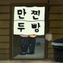 만두당 이미지