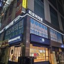 피부과간판 [리모어의원] 간판 시공 후기