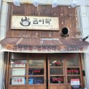 양철북곱창 청주오창점 | 18년 내공의 오창 소곱창 맛집 곱이득 오창본점│단체회식 및 가성비 가심비 추천 맛집