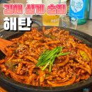 술이수리술술 | 김해삼계술집 오징어요리전문점 해탄 김해삼계점