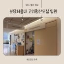 분당-35 | 쌍둥이 임신35주 자궁수축, 분당서울대 고위험산모실 입원 후기