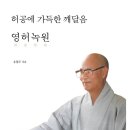 녹원