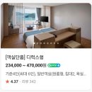 산정레져 | 한화리조트 거제 벨버디어 디럭스룸 오션뷰 숙박 후기