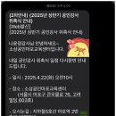 경영빌딩 | [경영지도사 활동] 2025년 소상공인연합회 공인강사 위촉식 참석후기
