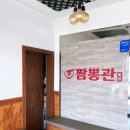 짬뽕관 파주교하점 이미지