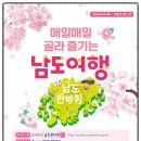 남도한바퀴, 봄맞이 새코스로 전남 추천 여행코스 - 광주뉴스TV