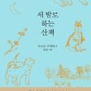 너와의 산책 이미지
