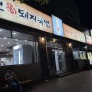 합천공용버스터미널 | [부산사상] 24시간 사상버스터미널 맛집 합천일류 돼지국밥 후기!