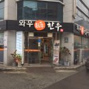 와우한우명품관 이미지
