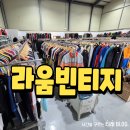 라온구제샵
