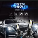 올뉴K3 LED램프 교체, 브라비오LED로 할로겐 전구 탈출, 쿨다이닷컴을 추천합니다