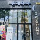 온채네일